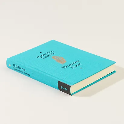 Мертвые души. Поэма - фото 6