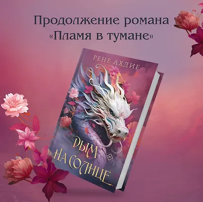 Дым на солнце - фото 4