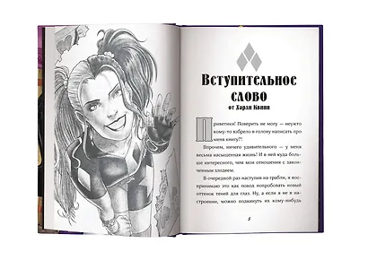 Харли Квинн. Шальная карта - фото 3