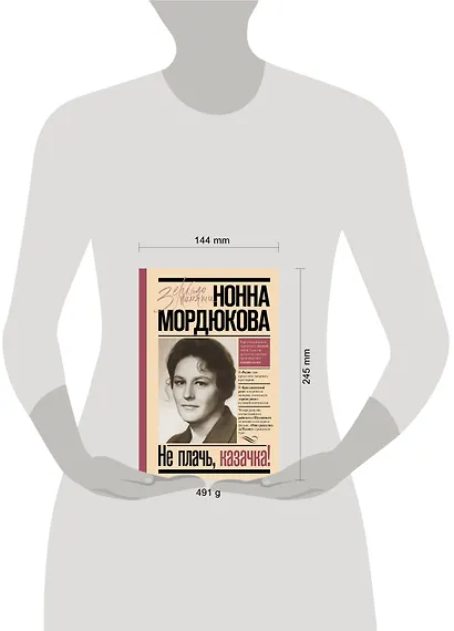 Не плачь, казачка! - фото 3