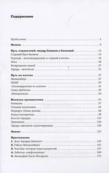 Восточный Эдем - фото 2