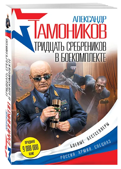 Тридцать сребреников в боекомплекте - фото 3