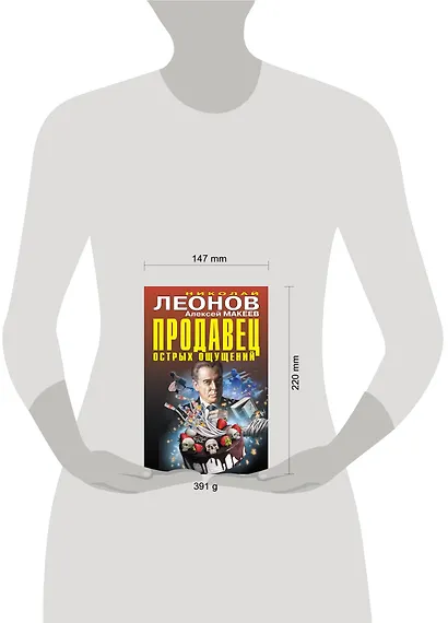 Продавец острых ощущений - фото 4