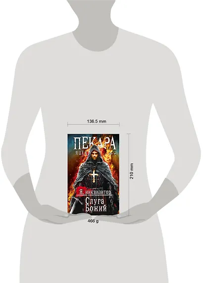 Слуга Божий - фото 4