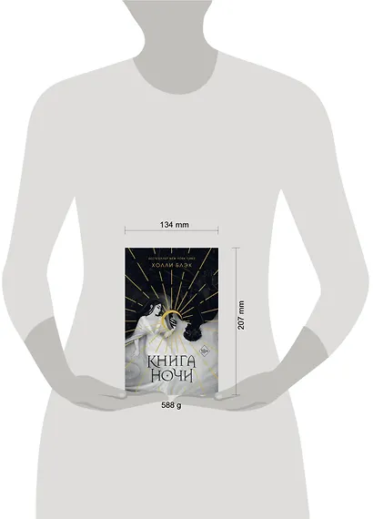 Книга ночи (обрез с цветным узором) - фото 11