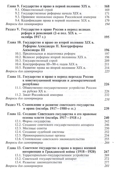 История отечественного государства и права. Учебное пособие - фото 4