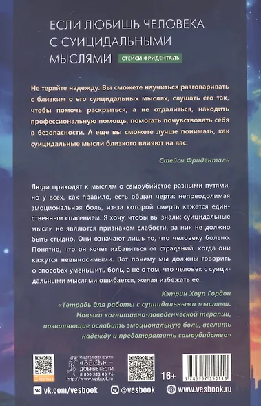 Если любишь человека с суицидальными мыслями. Как семья, друзья и партнеры могут помочь (5011) - фото 2