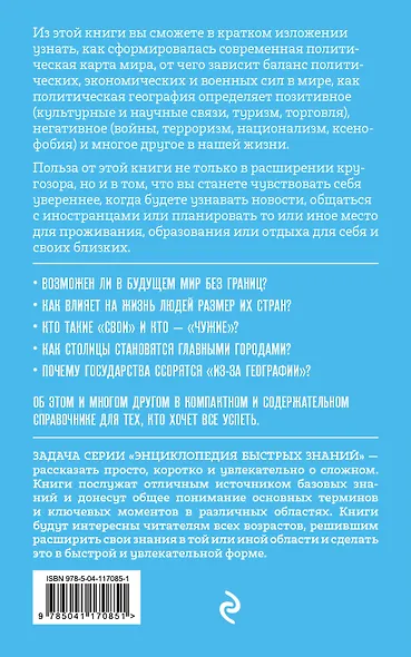 Политическая карта мира. Для тех, кто хочет все успеть - фото 2