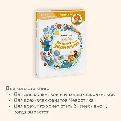 Увлекательная экономика. Детская энциклопедия (Чевостик) - фото 6