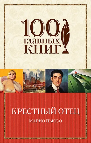 Крестный отец - фото 1