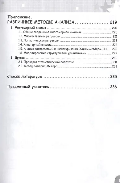 Занимательная статистика. Факторный анализ. Манга - фото 4