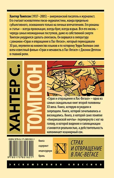 Страх и отвращение в Лас-Вегасе - фото 2