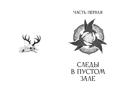 У смерти шесть причин - фото 6