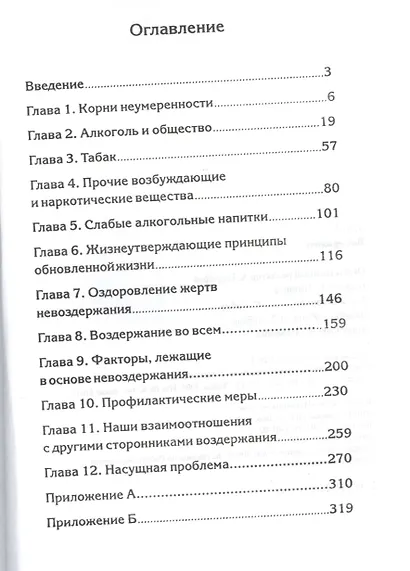 Воздержание - фото 2