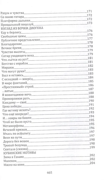 С Музой наедине. Сочинения в двух томах. Том первый. Стихотворения, поэмы, роман в стихах. - фото 7