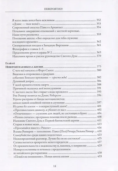 Невероятно! Путь веры и послушания Богу - фото 7