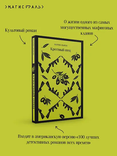 Комплект: Мужской набор из 2-х книг: "Крестный отец" М. Пьюзо и "Кровь и песок" В. Ибаньес - фото 7