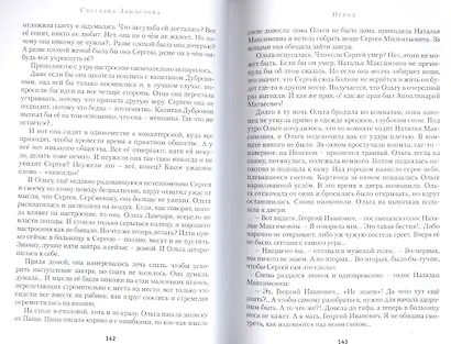 Исход (Замлелова) - фото 5