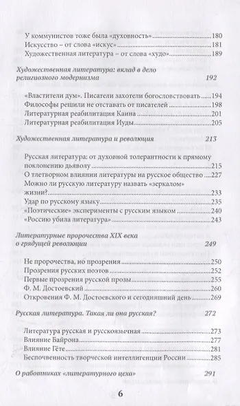 Ангелы и демоны литературы. Полемические заметки "непрофессионала" о "литературном цехе" - фото 4