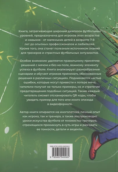 Умный футболист - фото 2