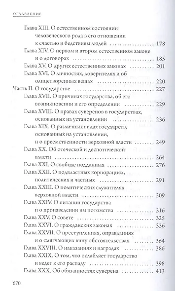 Левиафан - фото 3