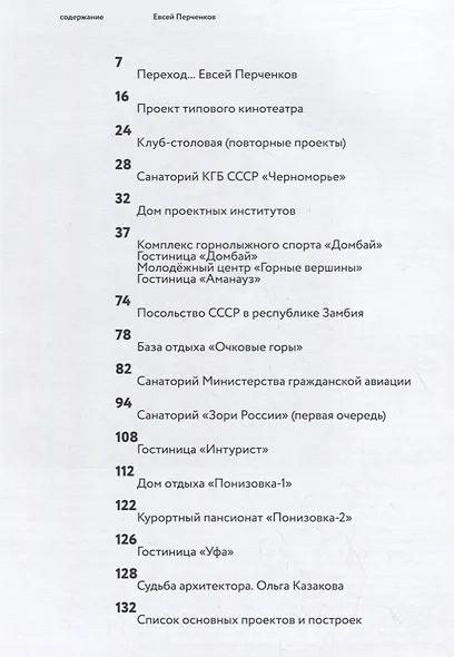 Евсей Перченков. Автомонография - фото 6