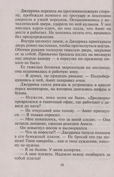 Опасная связь - фото 3