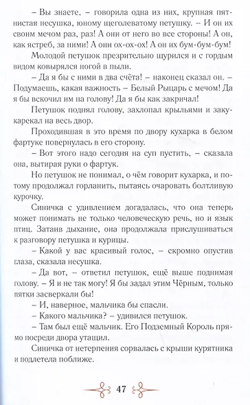 Кольцо Белого Волка. Роман - фото 6