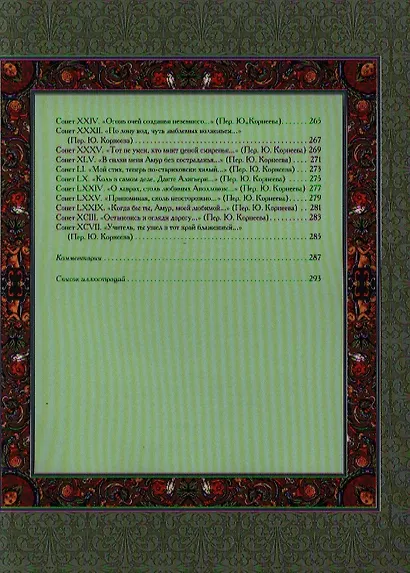 Сонеты. - фото 7