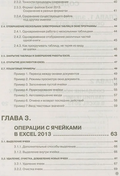 Excel 2013 на примерах - фото 3