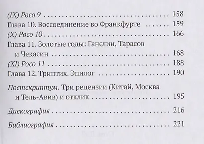 Слушая музыку трио Ганелина: Русский триптих - фото 3