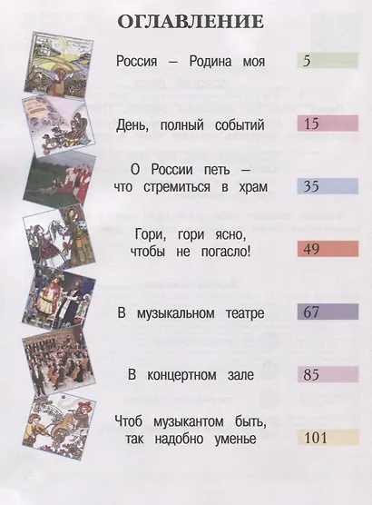 Музыка. 2 класс. Учебник - фото 2