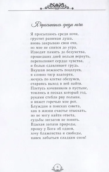 Вибрации души. Сборник стихов - фото 8