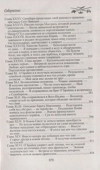 Питер Симпл,или Приключения простака - фото 5