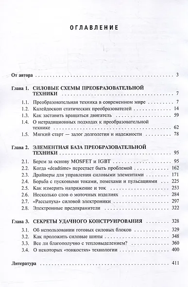 Силовая электроника. Профессиональные решения - фото 2