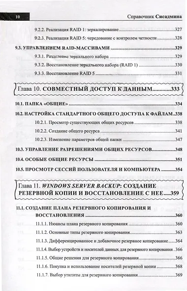 Справочник сисадмина. Все, что нужно, под рукой - фото 8