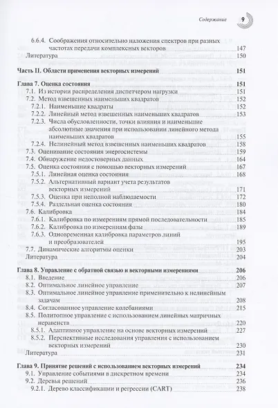 Синхронизированные векторные измерения и их применение - фото 5
