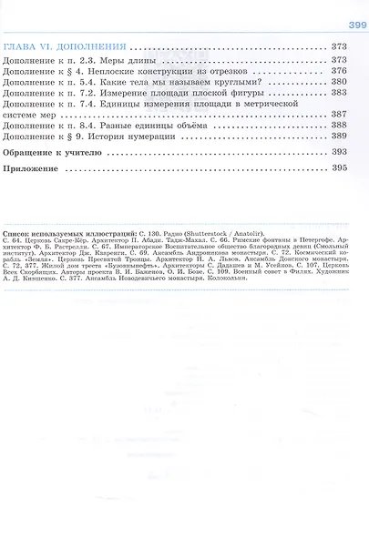 Математика. 9 класс. Учебник (для обучающихся с интеллектуальными нарушениями). 14-е издание, обновленное - фото 3