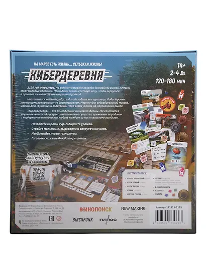 Настольная игра «Кибердеревня», New Making Studio - фото 5