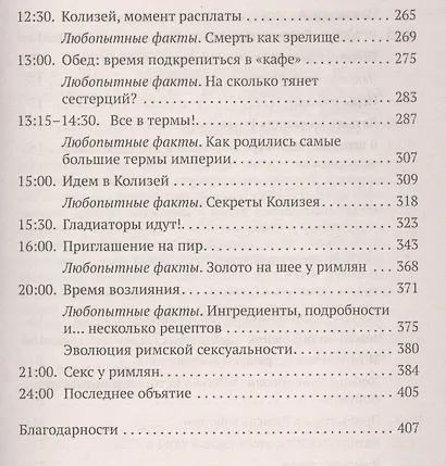 Один день в Древнем Риме - фото 4