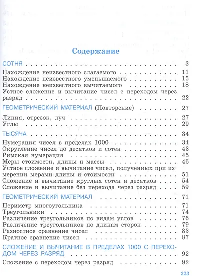 Перова. Математика 5 кл. Учебник. /обуч. с интеллектуальными нарушениями/ (ФГОС ОВЗ) - фото 2