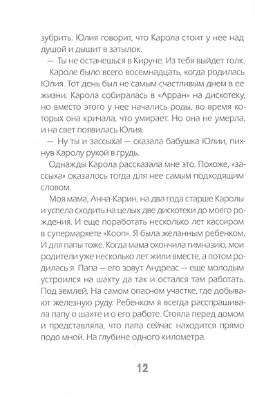 Десять минут второго - фото 6