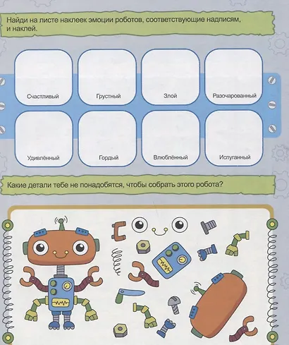 Книга игр с наклейками для мальчиков - фото 6