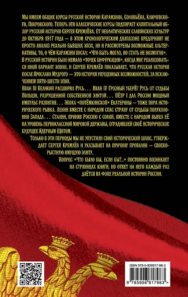 Русские распутья, или Что быть могло, но стать не возмогло - фото 2