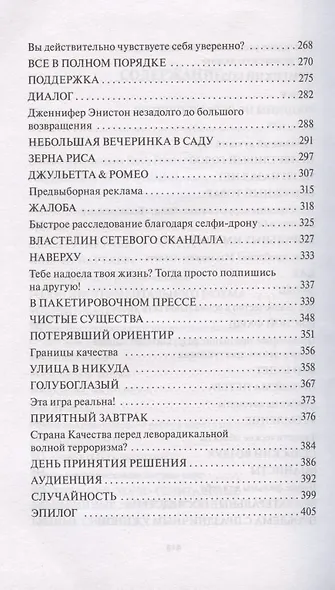 Страна Качества. Qualityland - фото 4