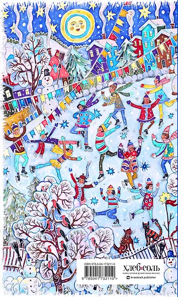 Блокнот Мои веселые планы на счастье Фигуристы (128 стр) - фото 4