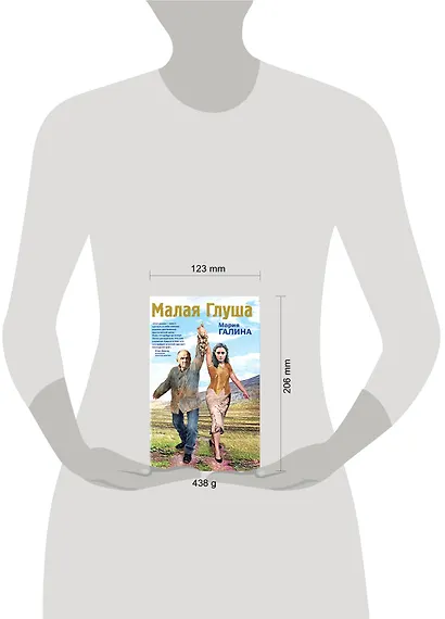 Малая Глуша - фото 2