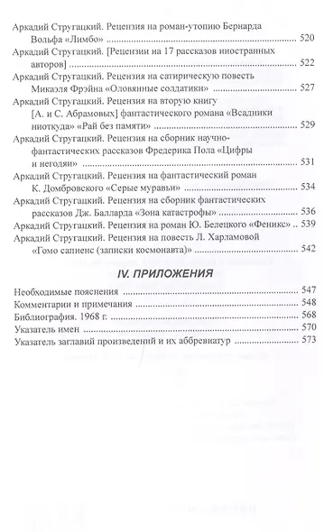 Полное собрание сочинений в тридцати трех томах. Том тринадцатый. 1968, часть I - фото 3