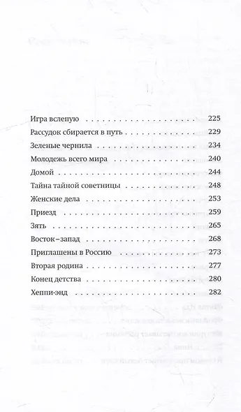 Наши русские годы: вывезенные в СССР семьи немецких специалистов - фото 8