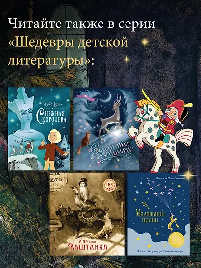 Щелкунчик и Мышиный король - фото 6